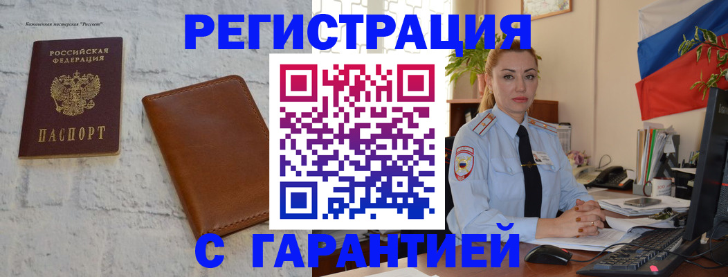 временная прописка в Читинской области
